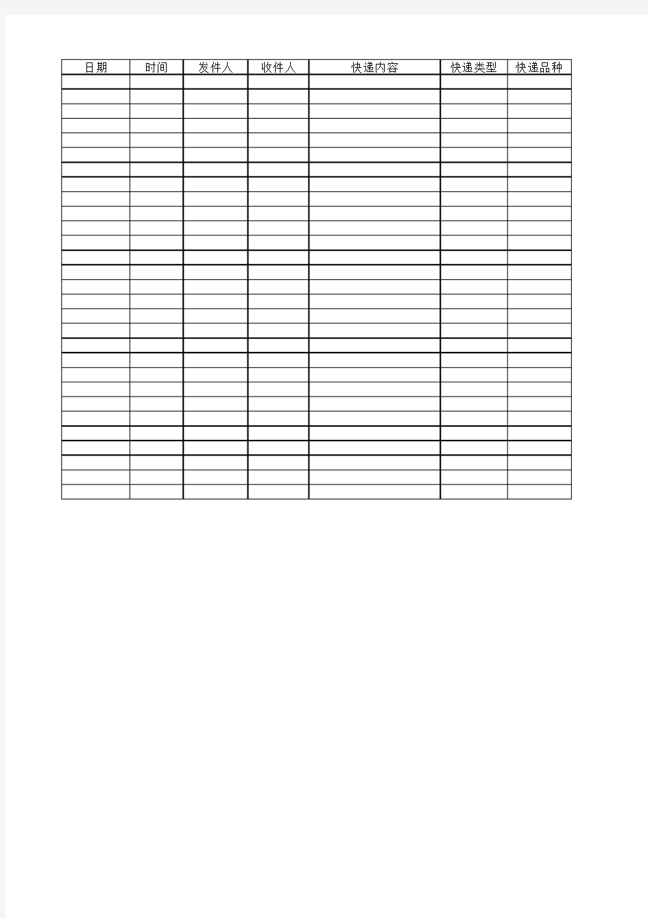 公司收发快递记录表格