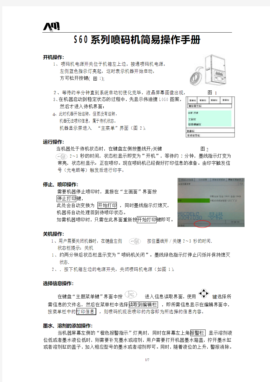 S60系列机器简易操作手册