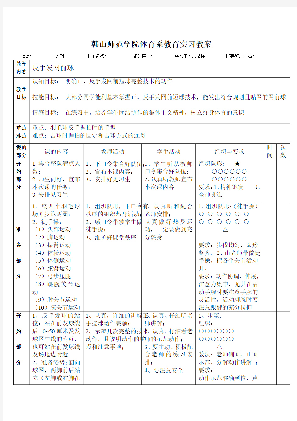 2012年体育实践课教案格式模板 - 副本