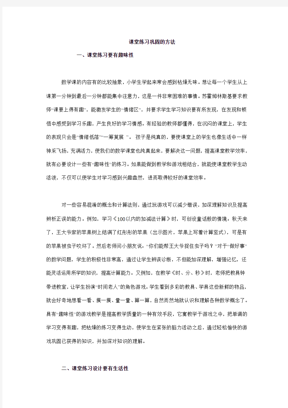 课堂练习巩固的方法