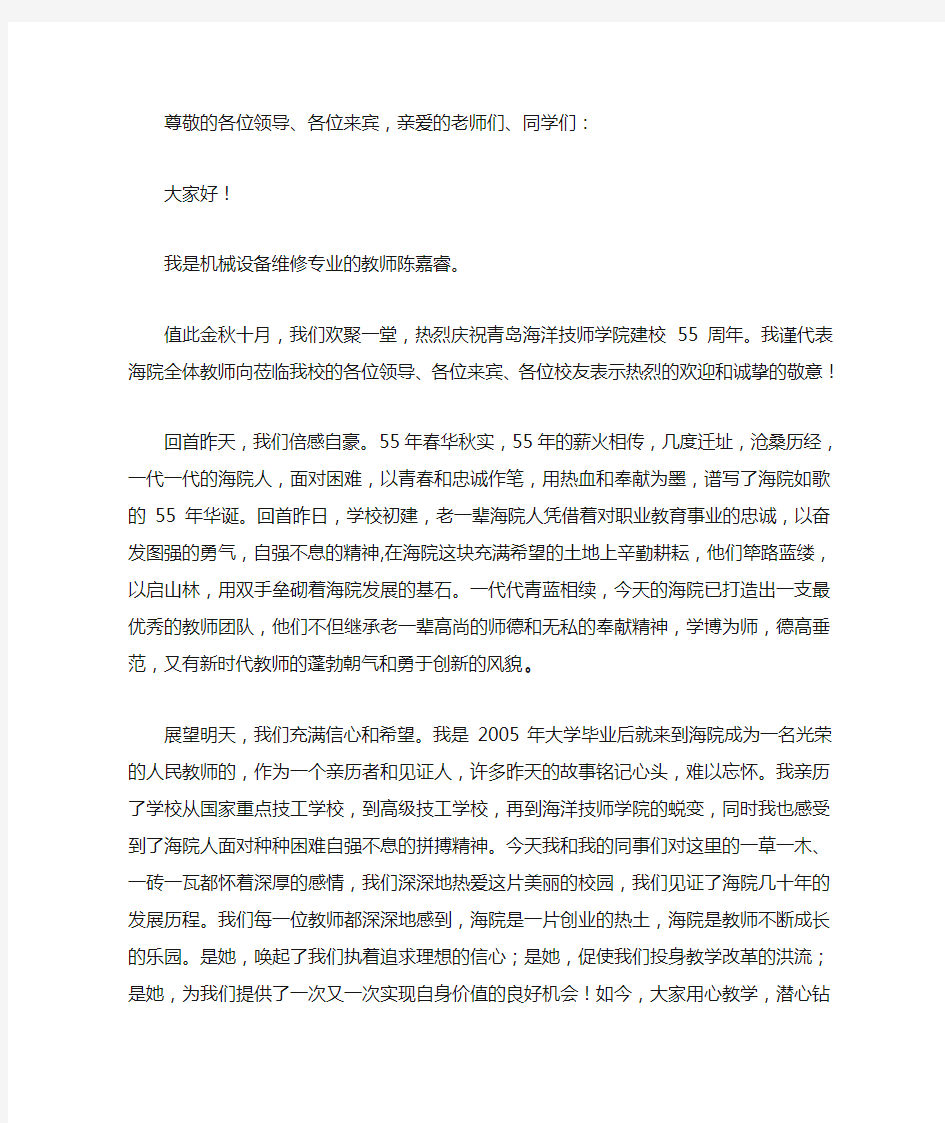 校庆教师代表发言稿