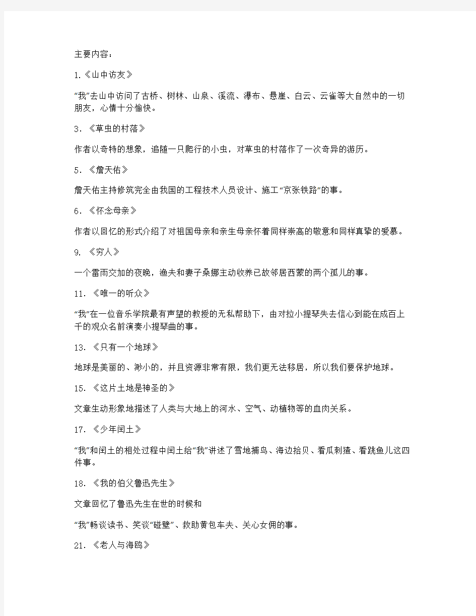 六年级上册语文重点课文主要内容