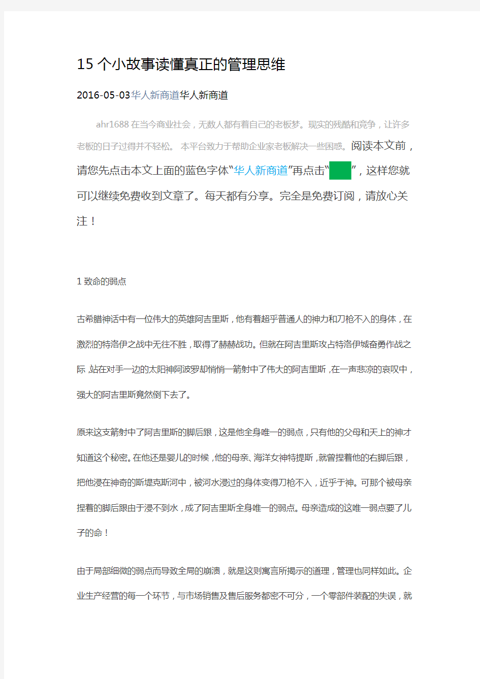 15个小故事读懂真正的管理思维