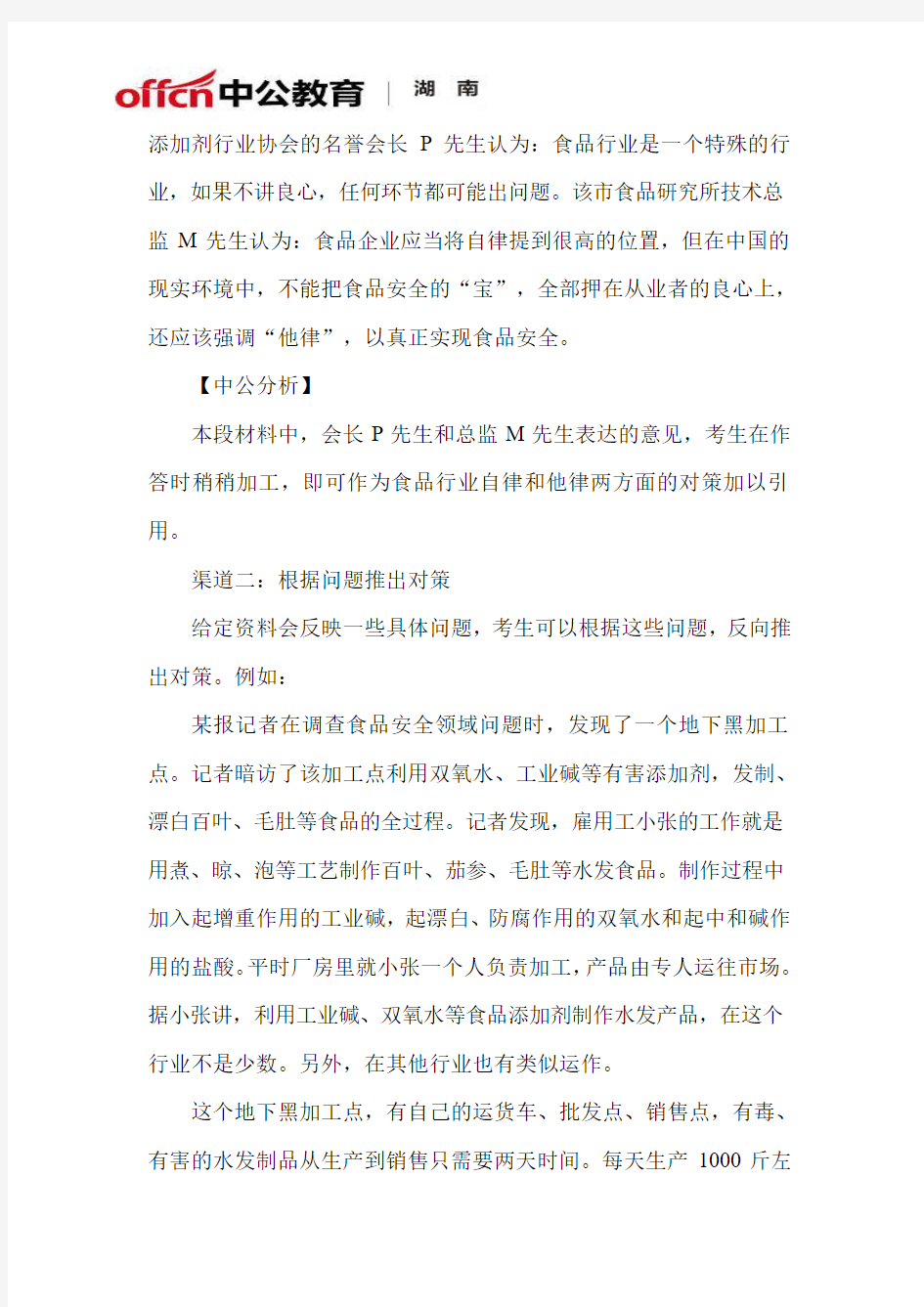 湖南政法干警2016年考试报名入口