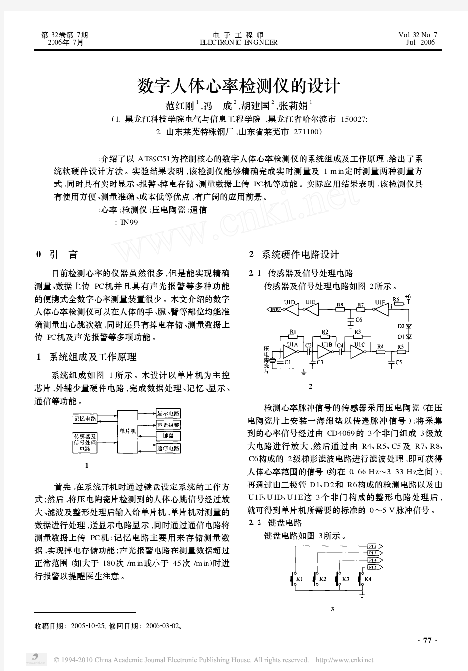 数字人体心率检测仪的设计