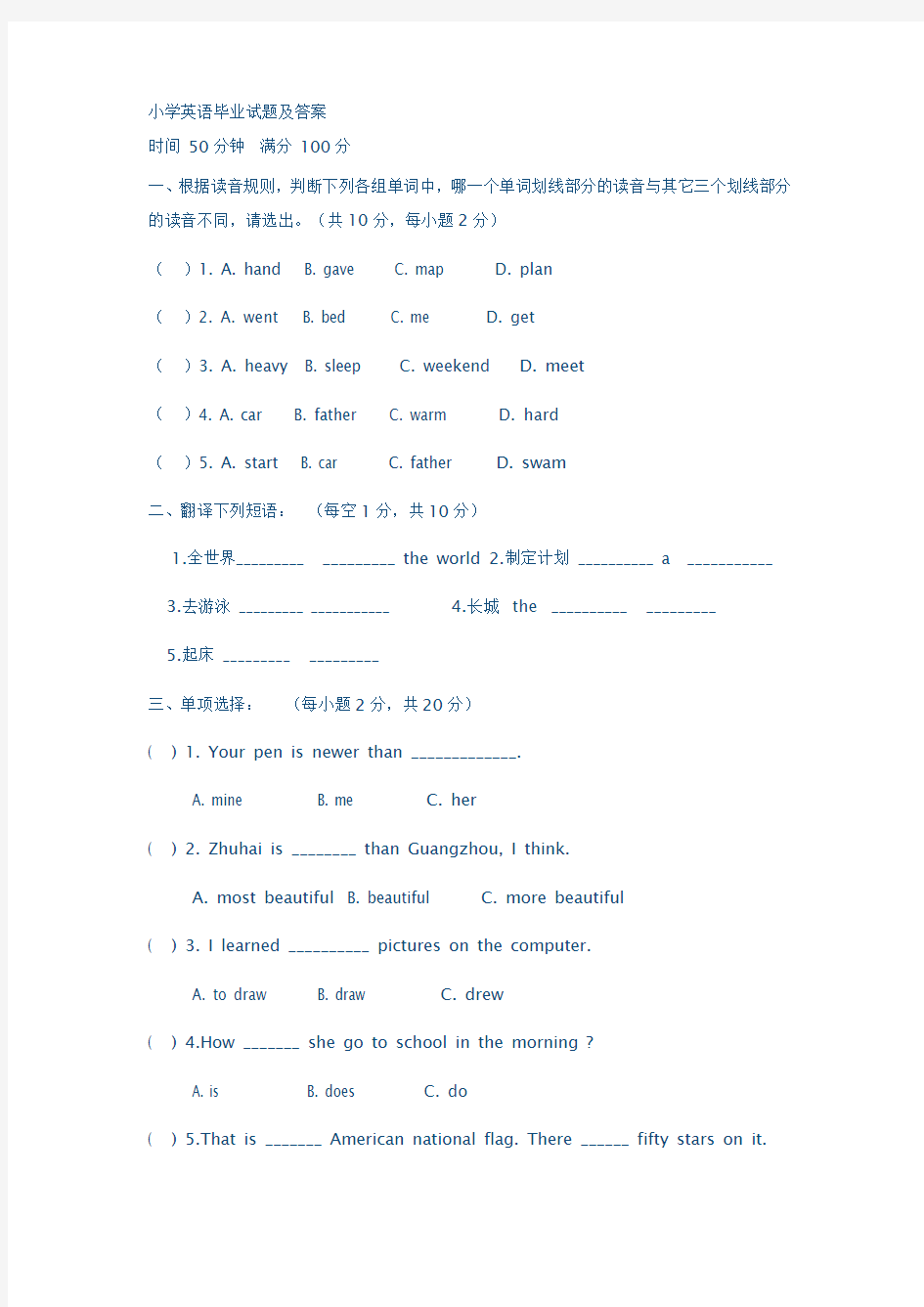 小学英语毕业试题及答案