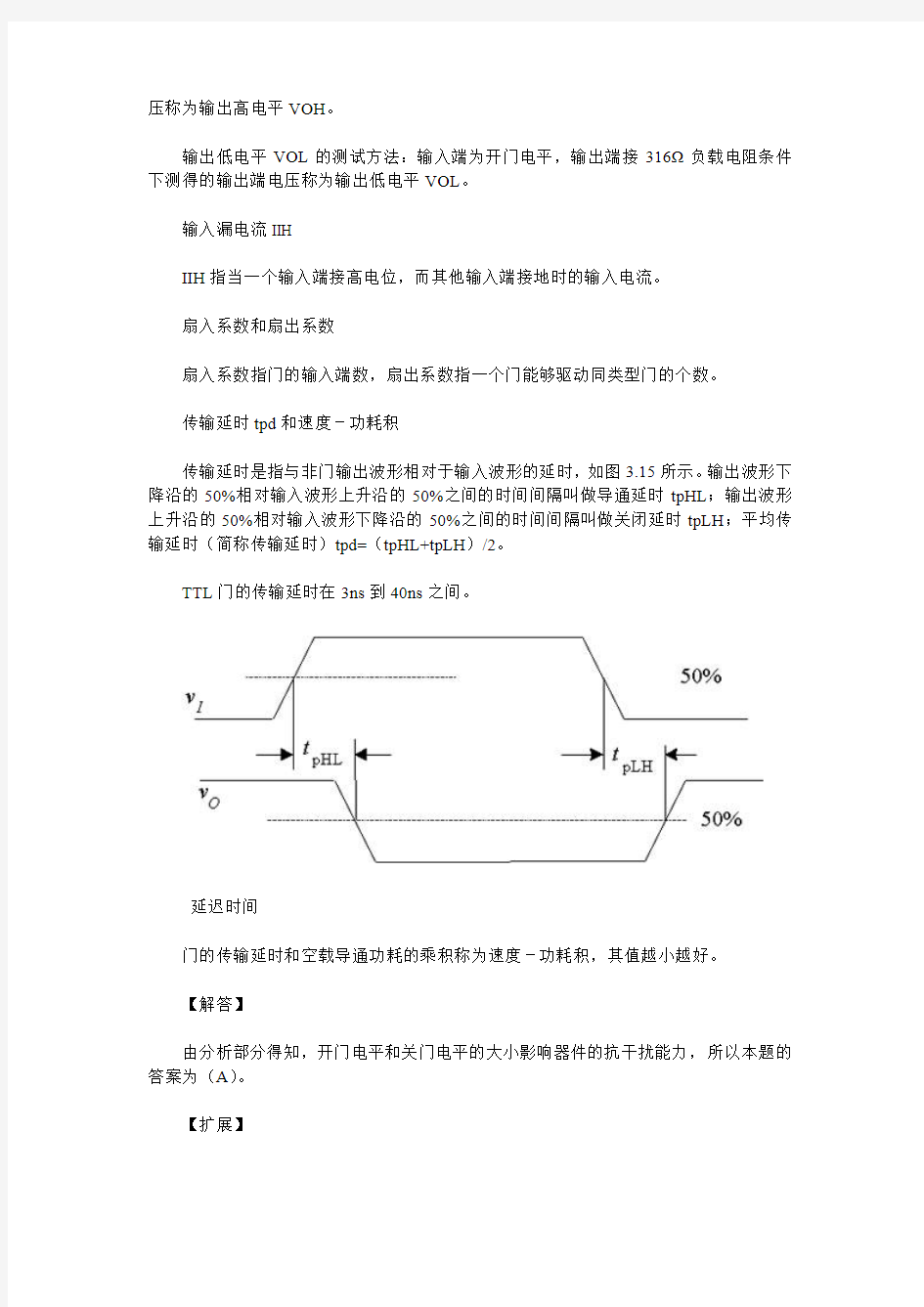 北京邮电大学1997年试题 TTL与非门的开门电平和关门电平的大小