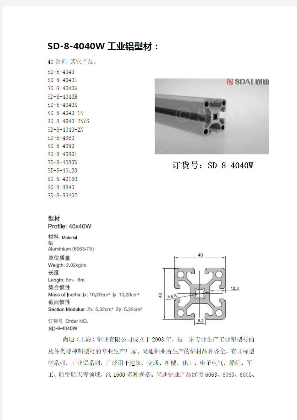 4040W工业铝型材