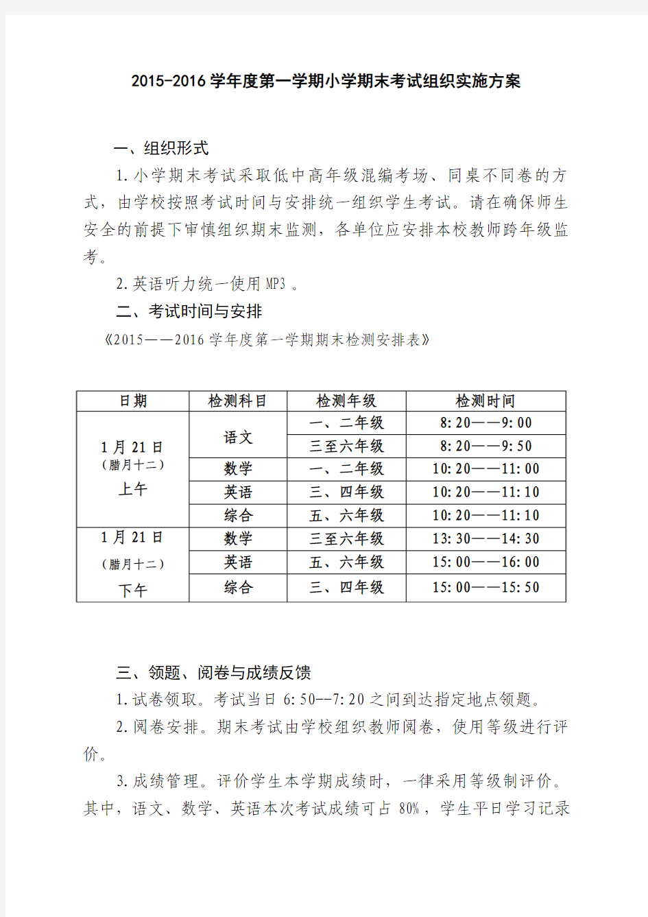 期末考试组织实施方案