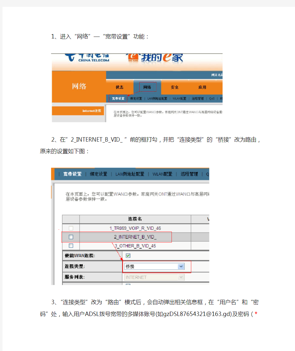 上海贝尔EPON-E8C终端设置路由模式(WIFI可用)操作步骤