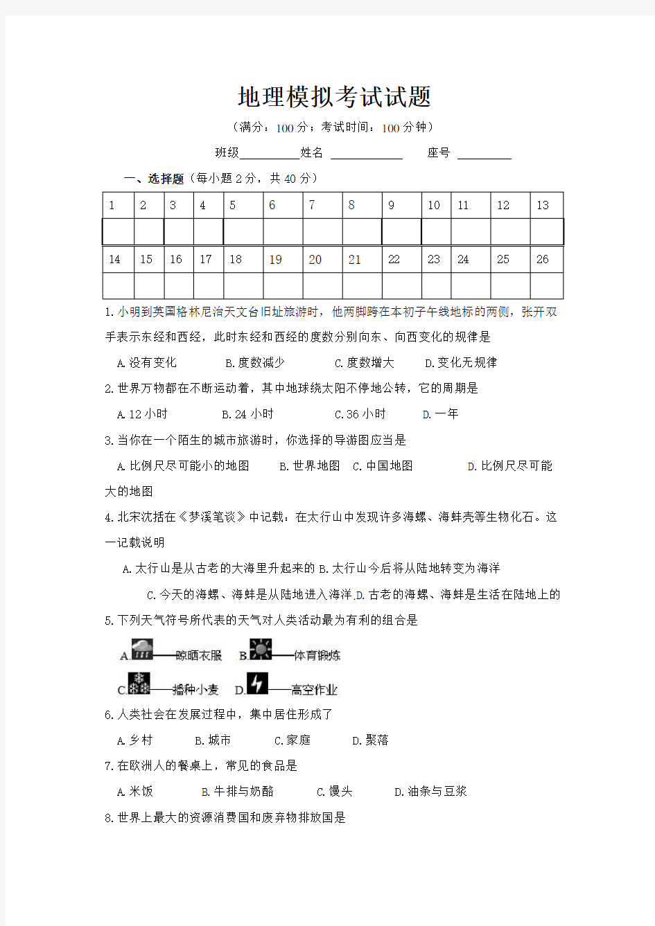 八年级地理结业考试试题