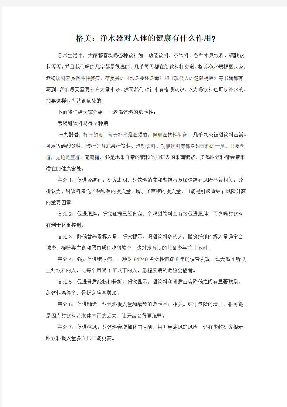 格美：净水器对人体的健康有什么作用