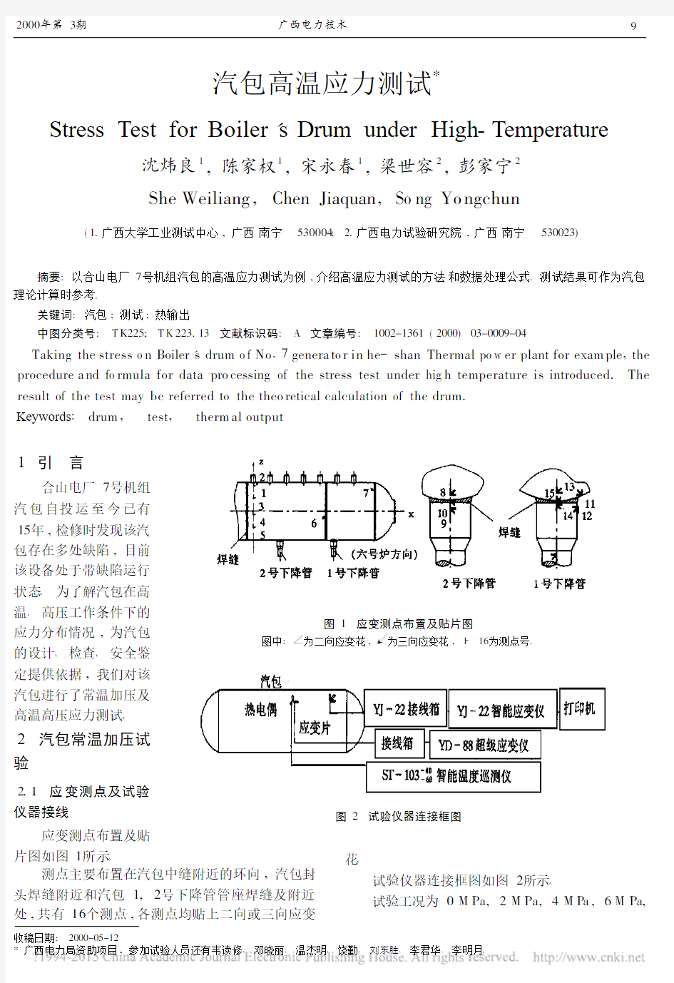 汽包高温应力测试