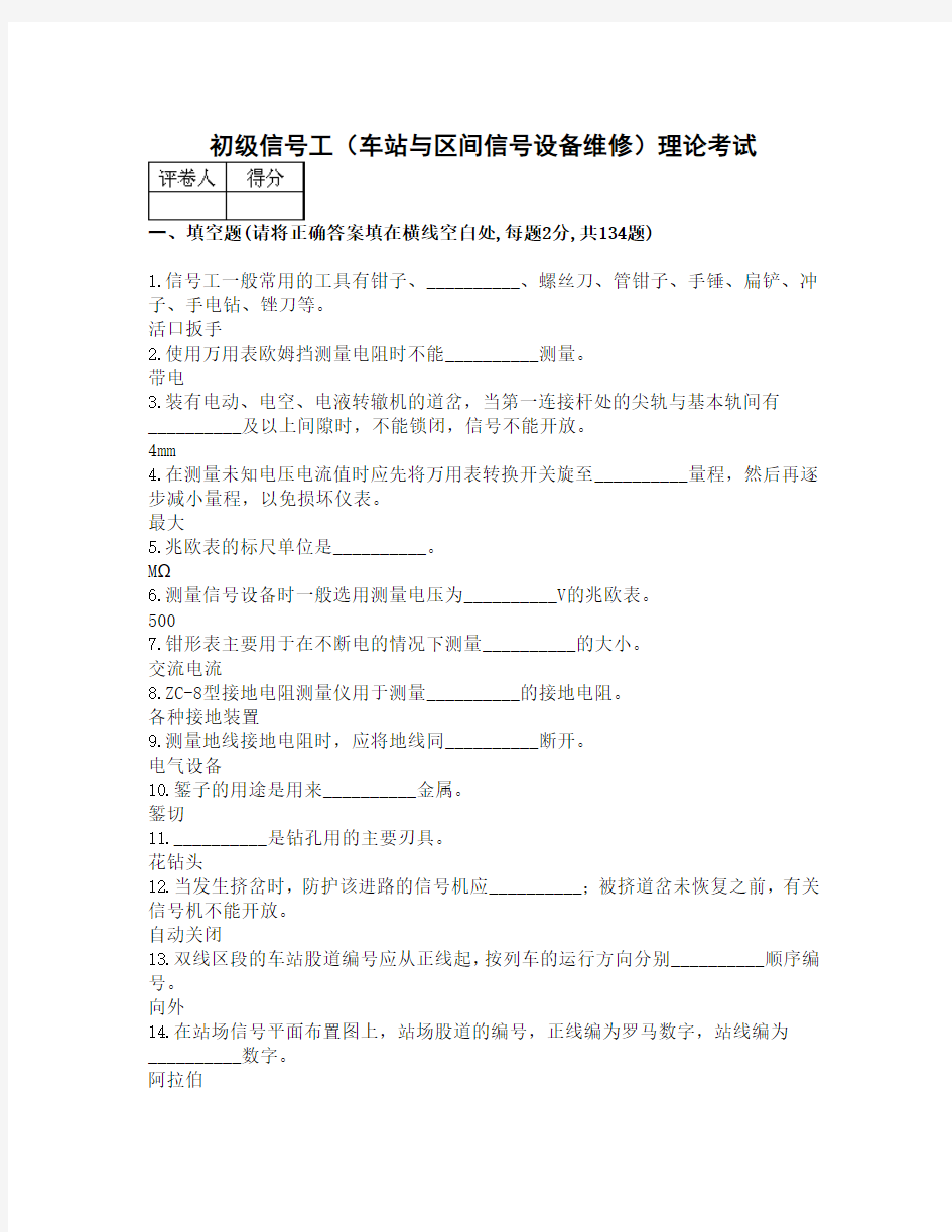 初级信号工(车站与区间信号设备维修)理论考试