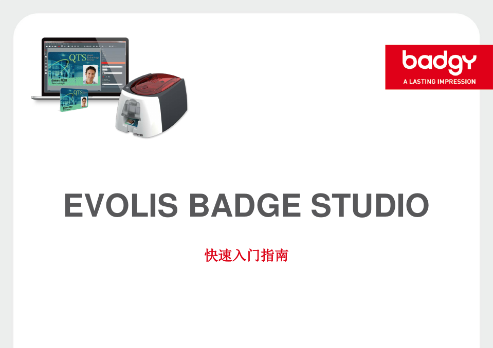 人像证件卡排版软件Badge Studio软件的使用指南2015版