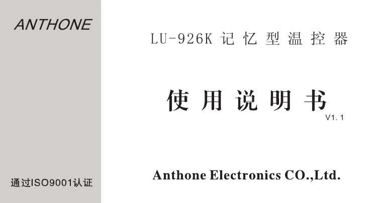 LU-926K记忆型温控器说明书-V1.1