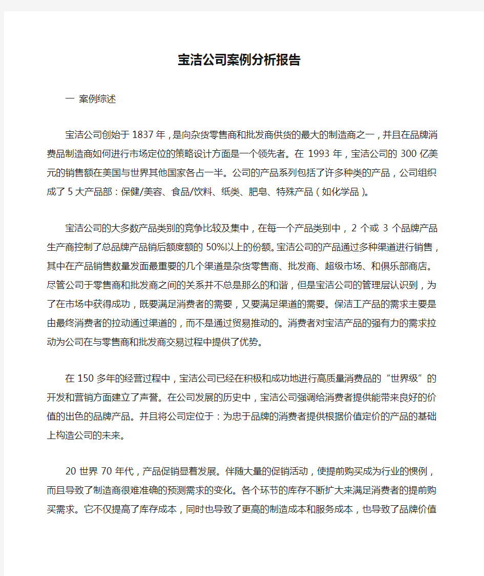 宝洁公司案例分析报告