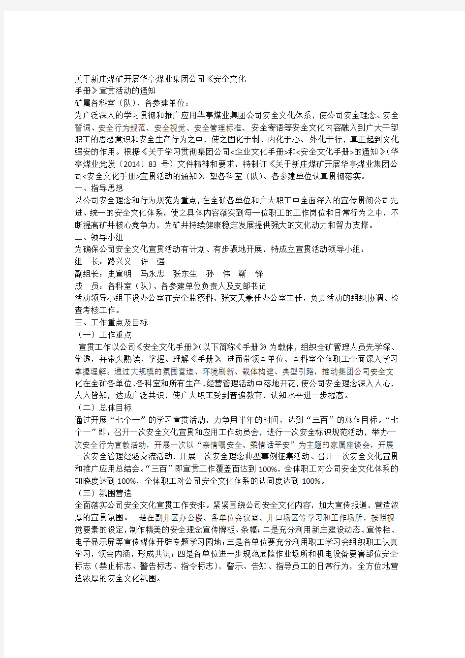 华亭煤业集团安全文化手册宣贯方案