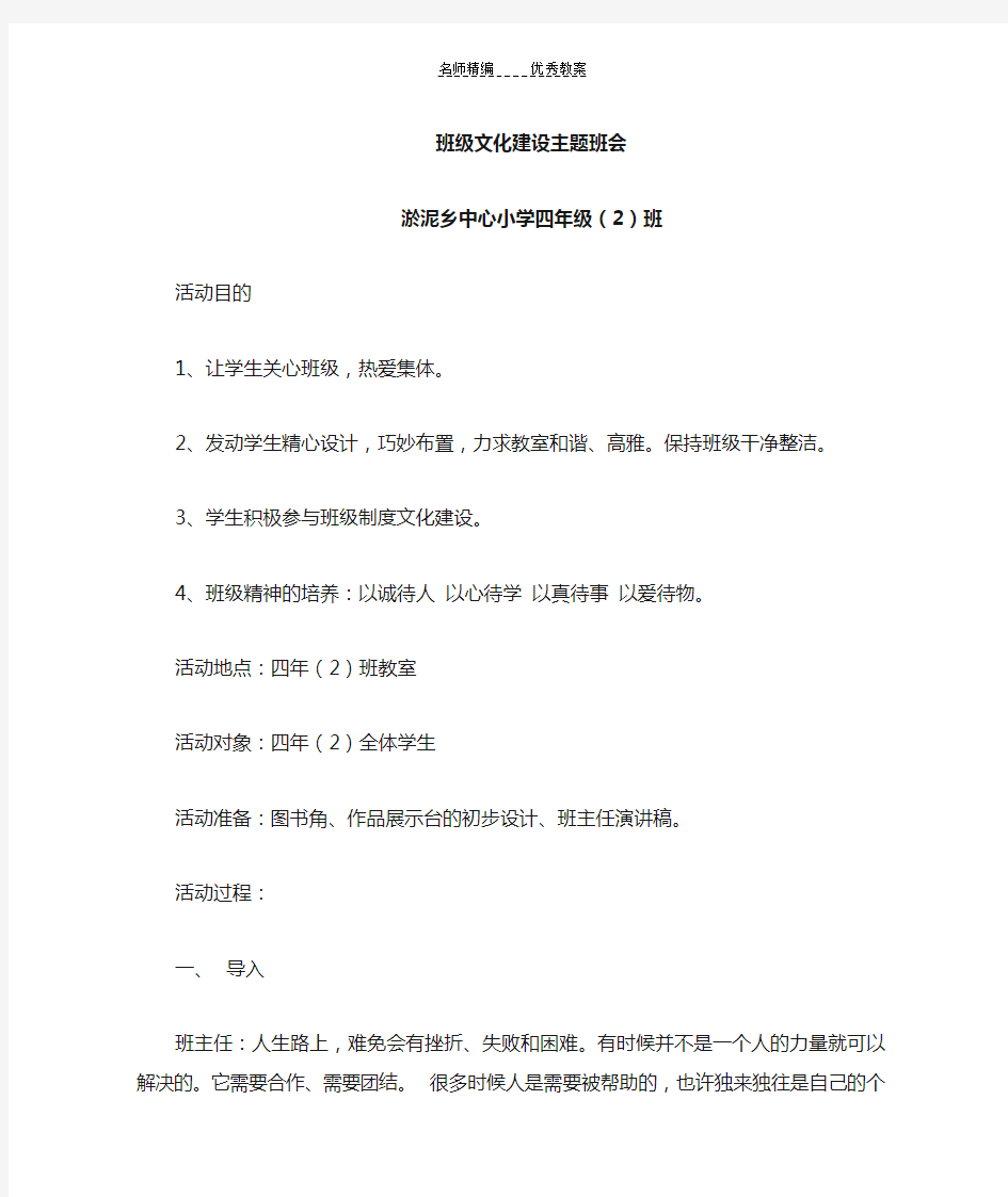 班级文化建设班会教案