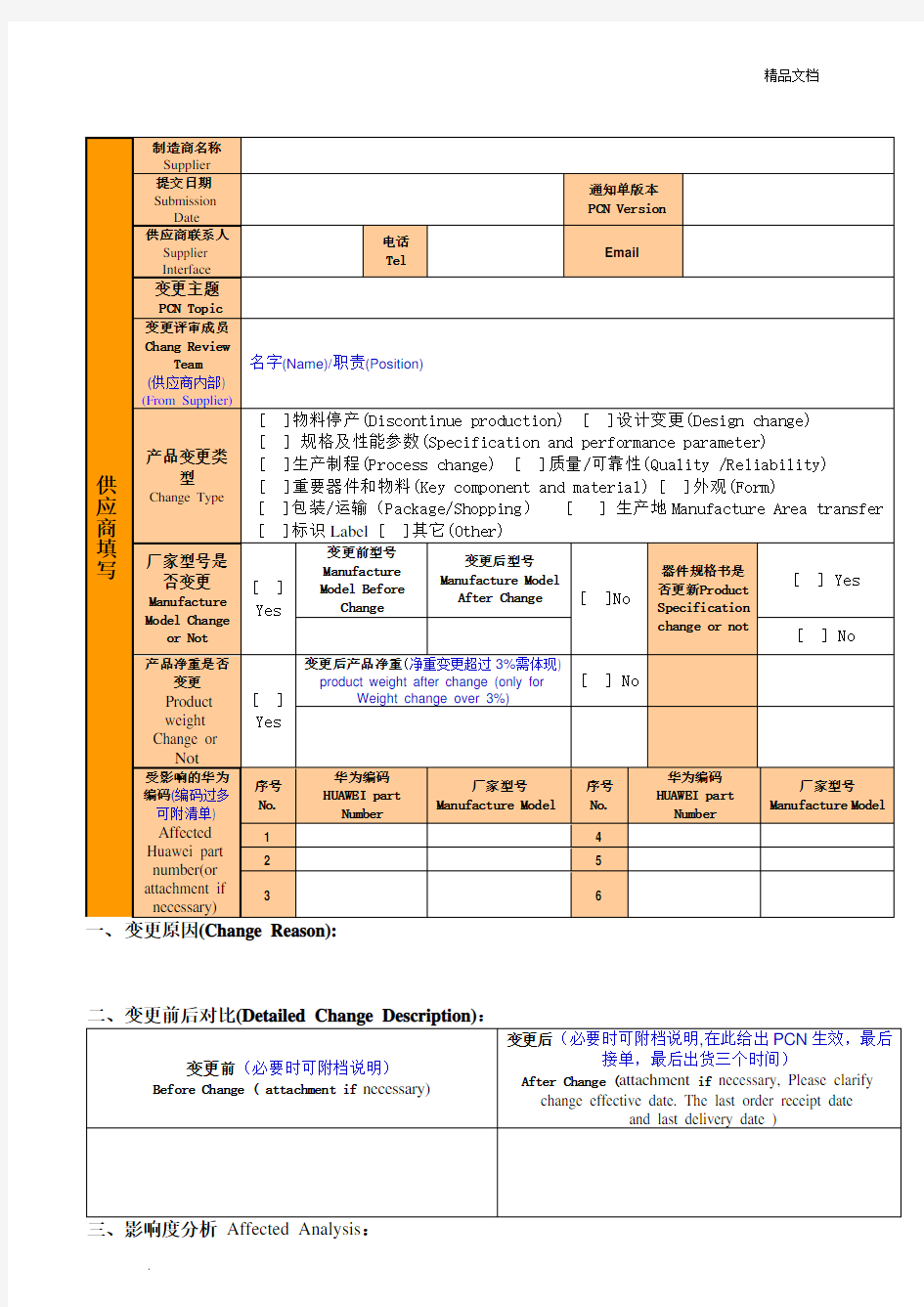 产品变更通知单模版