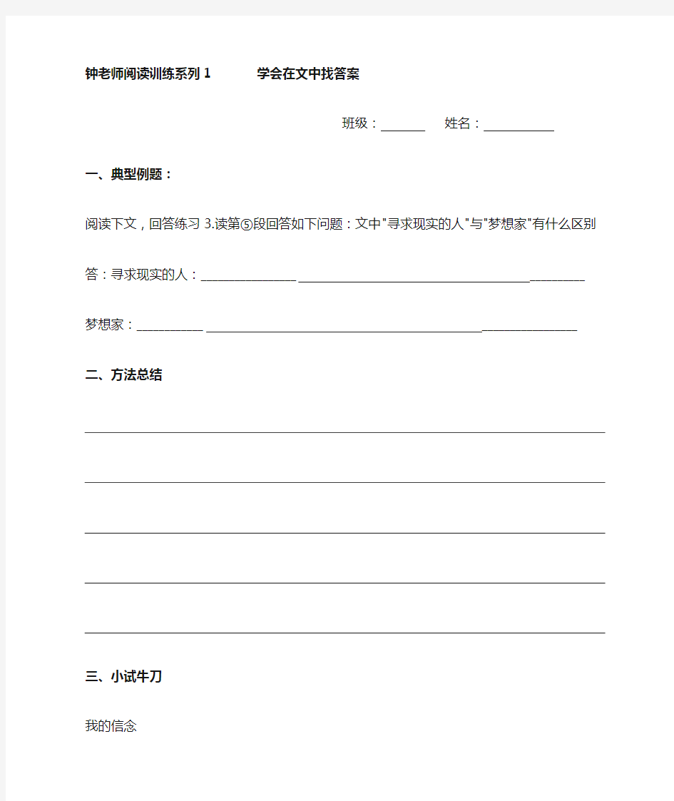 阅读训练系列资料——1学会原文中找答案