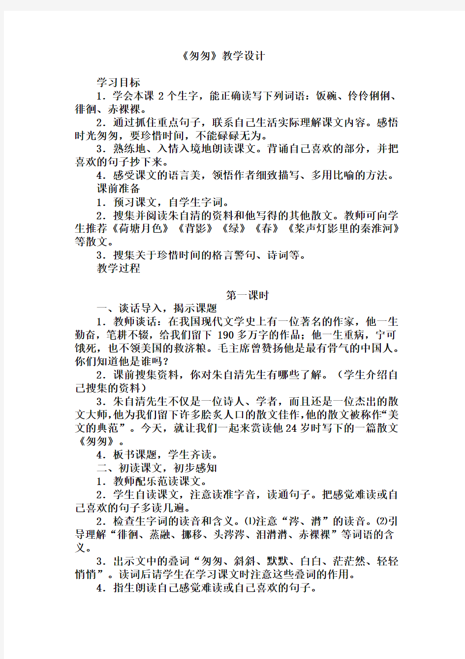 叶翠青教学设计及反思2