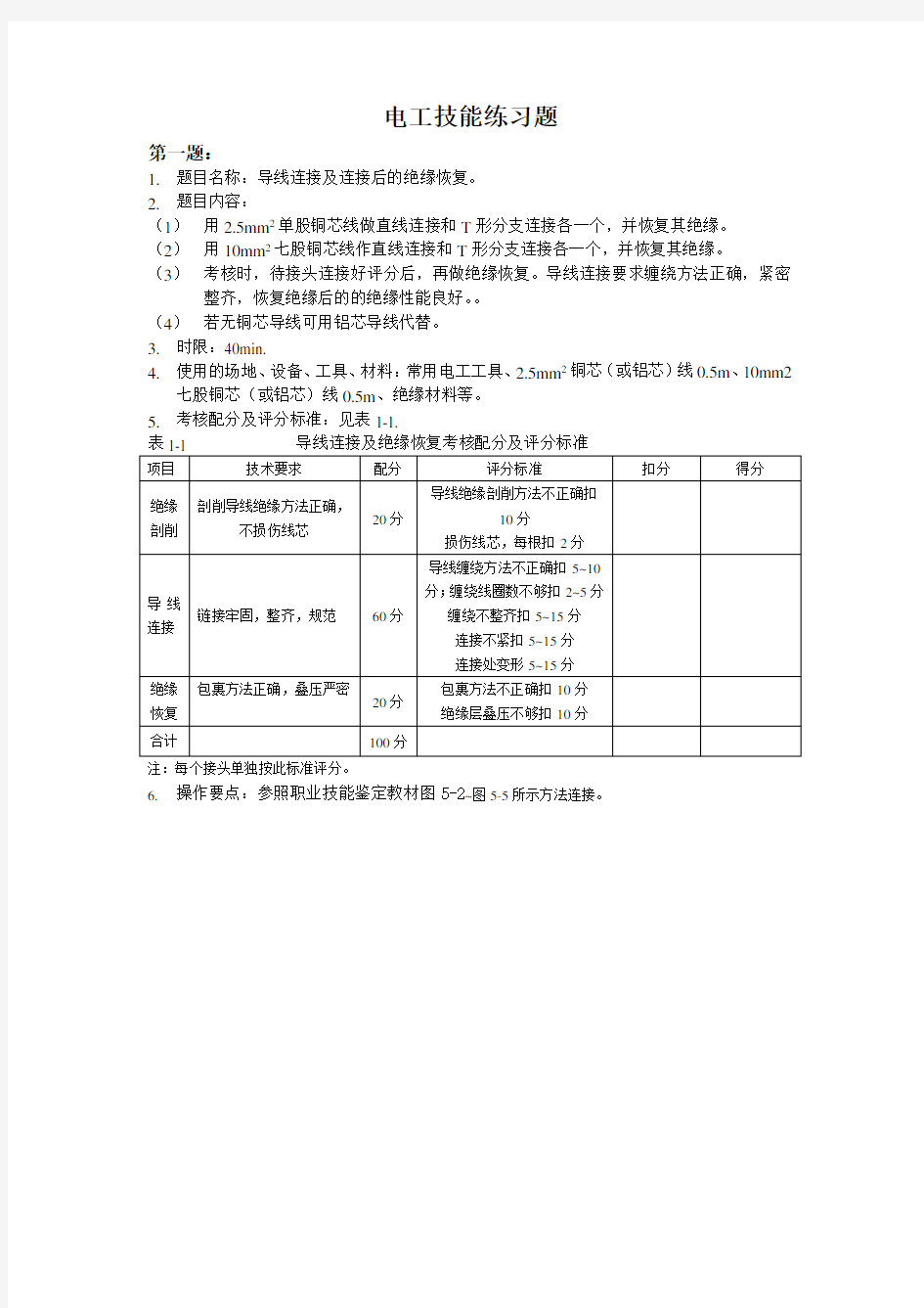 电工技能考试题分析