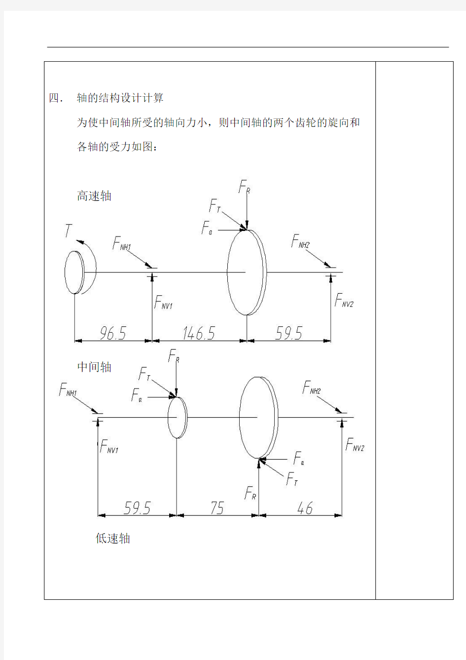 轴的结构设计计算