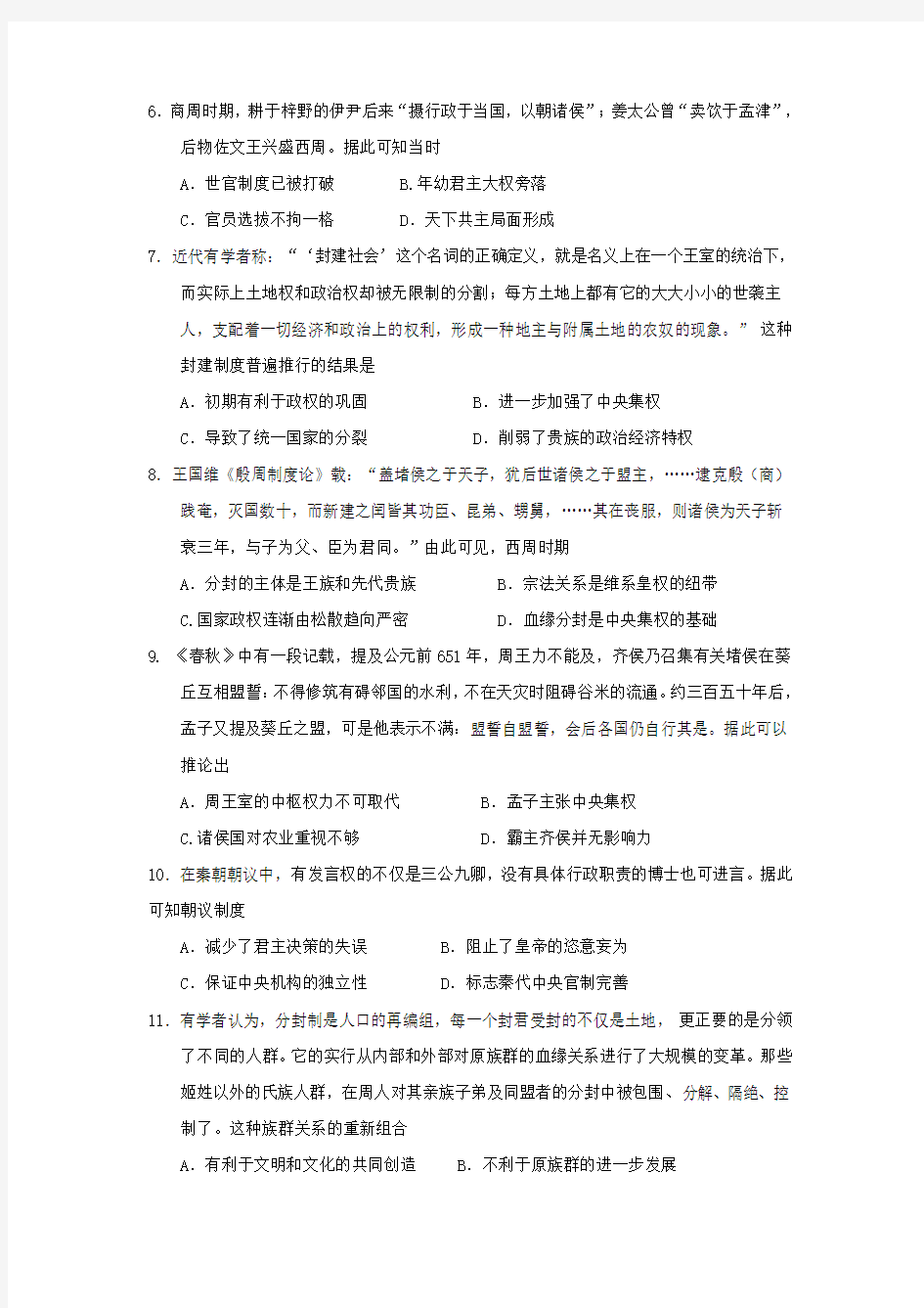 河北省衡水中学2018届高三历史上学期一轮复习周测试题