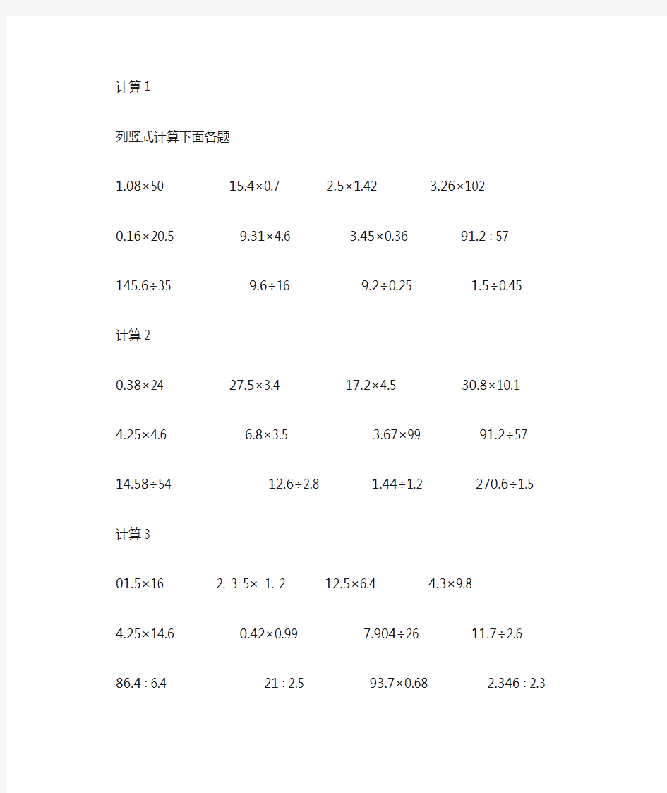 五年级乘除法计算