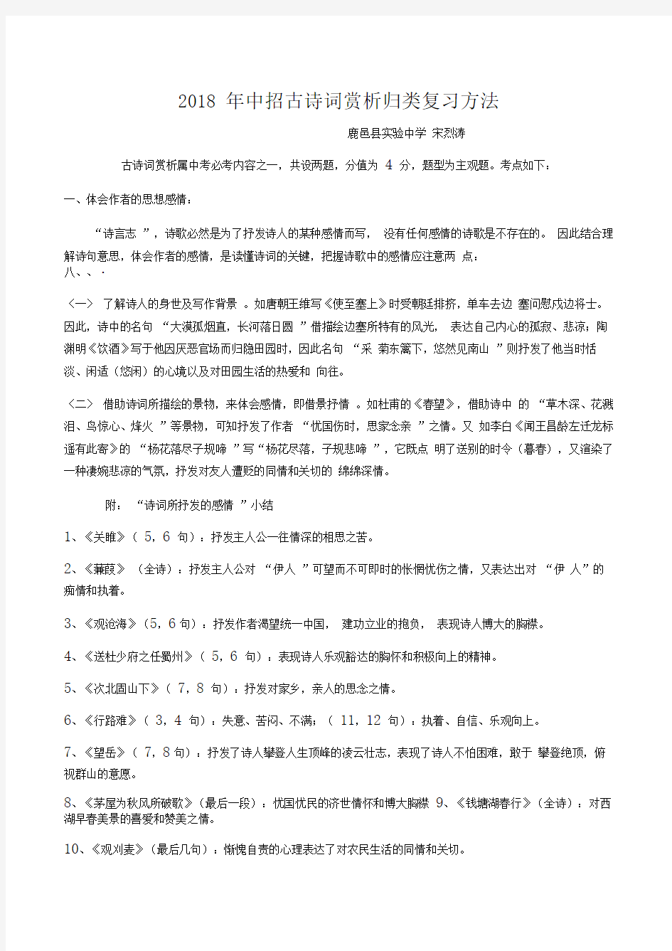 中招古诗词赏析归类复习方法