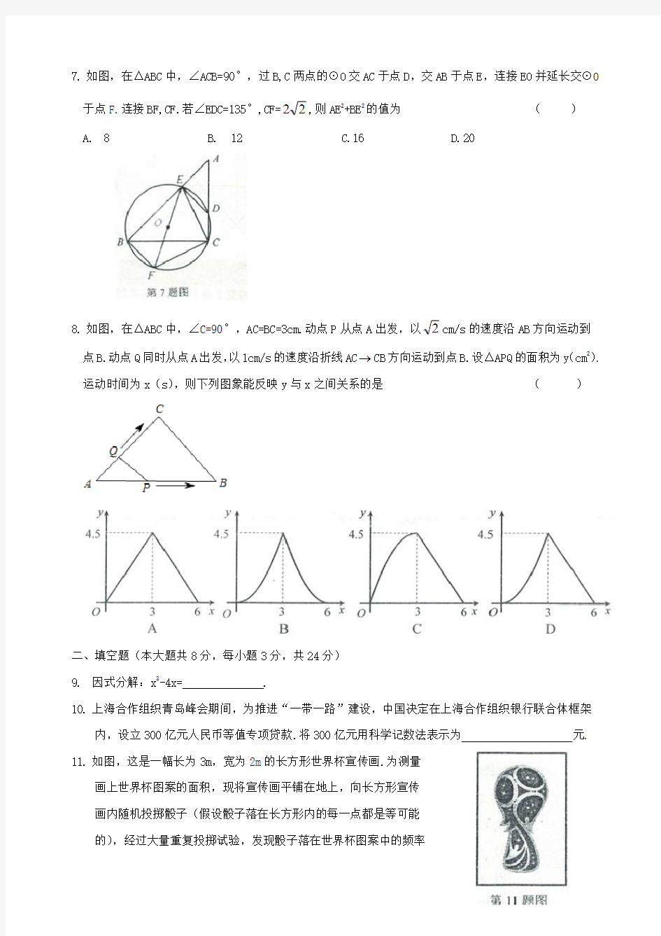 2020年辽宁省中考数学模拟试题(含答案)