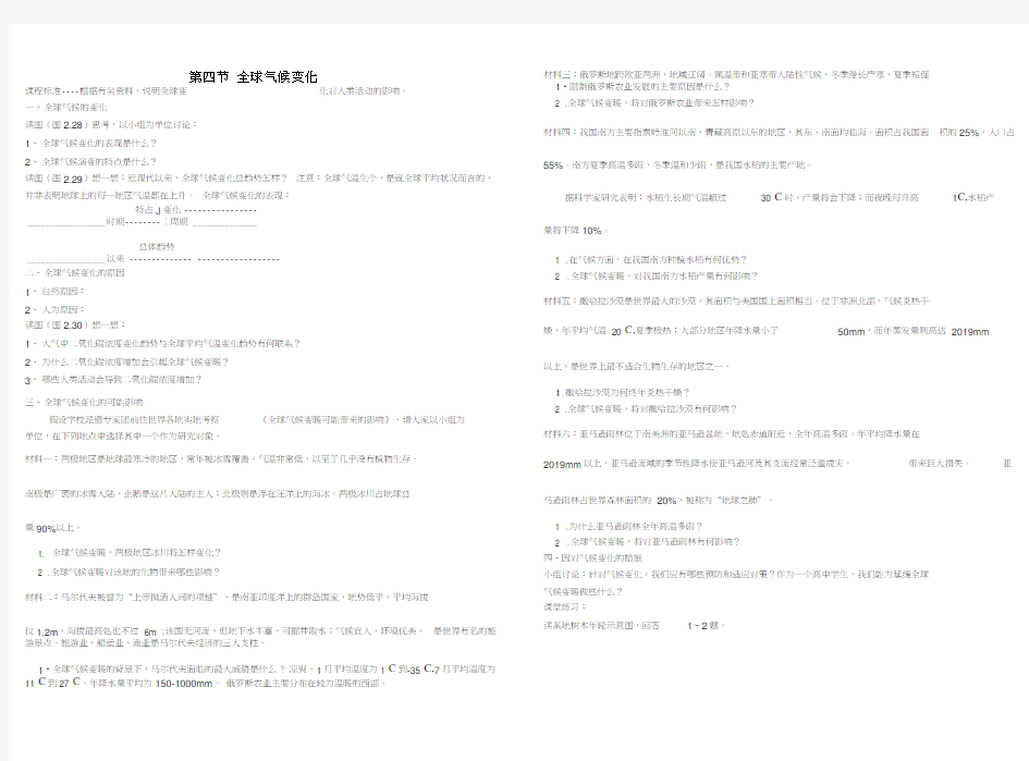 2.4全球气候变化(导学案)