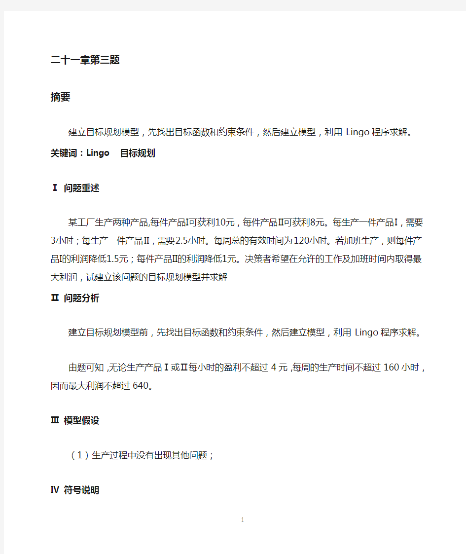 数学建模模拟题,图论,回归模型,聚类分析,因子分析等 (83)