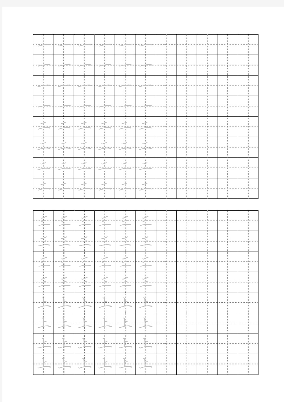 田字格硬笔书法练习横适合幼儿园和小学