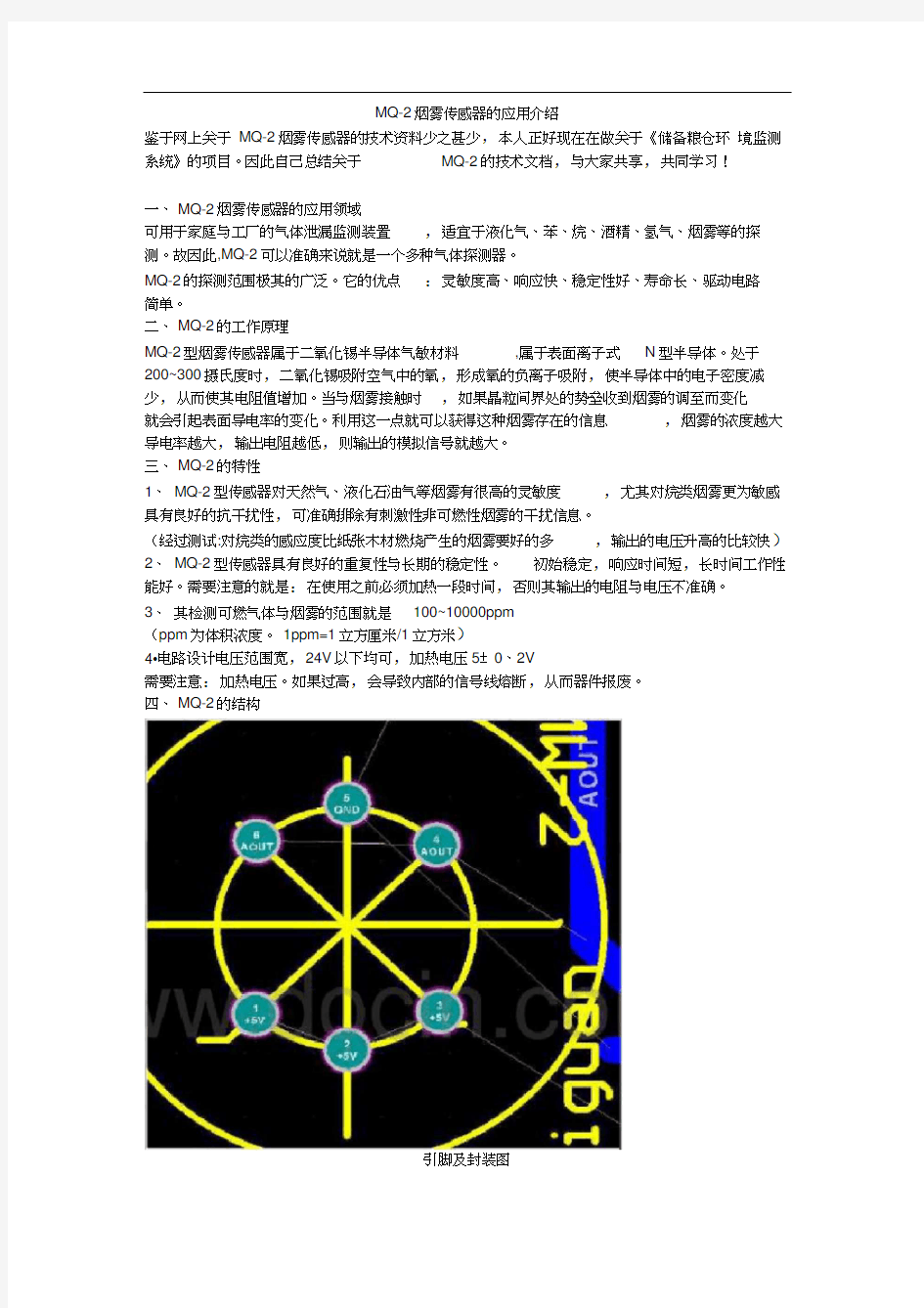 MQ2烟雾传感器的工作原理