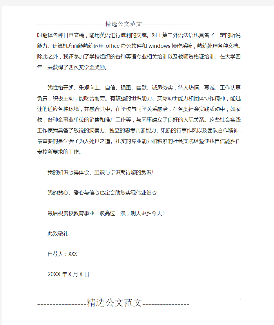 大学教师的相关求职信