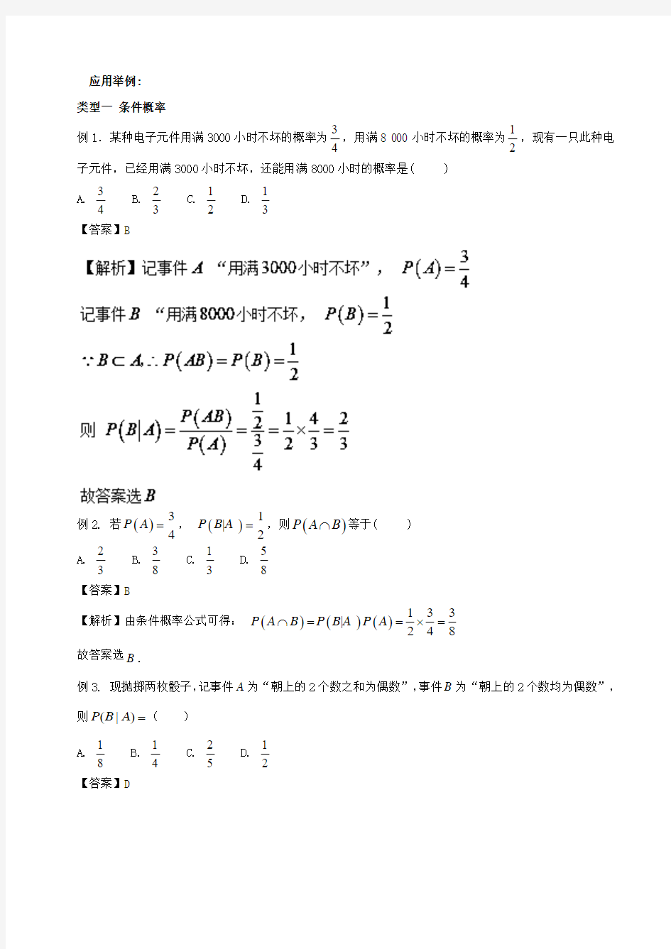 2018届高考数学二轮复习含有条件概率的随机变量问题学案含答案(全国通用)