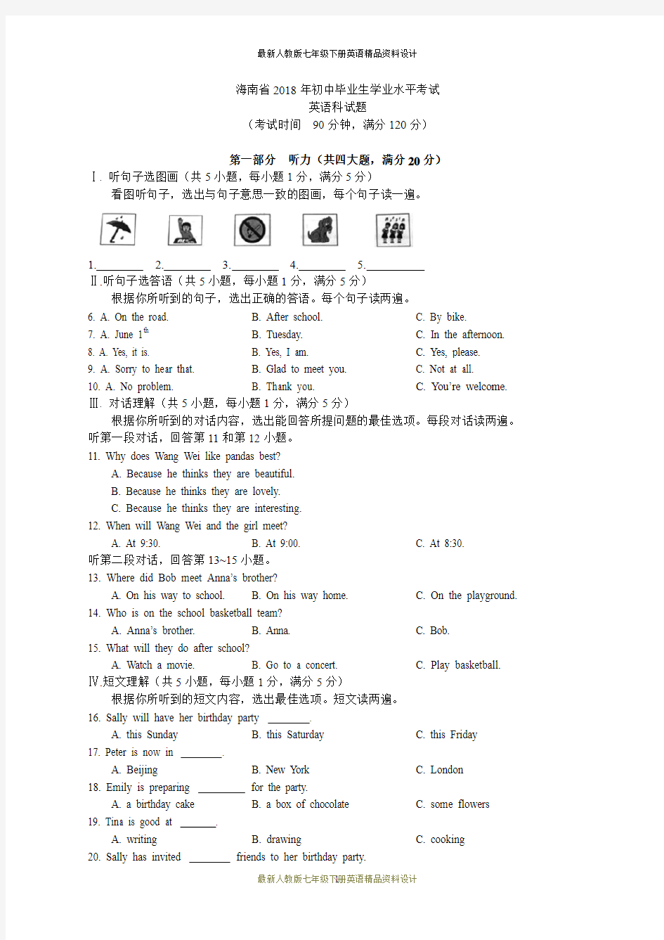 2018海南省中考英语解析