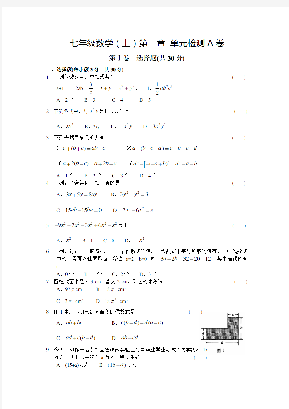 七年级数学上第三章单元测试题及答案