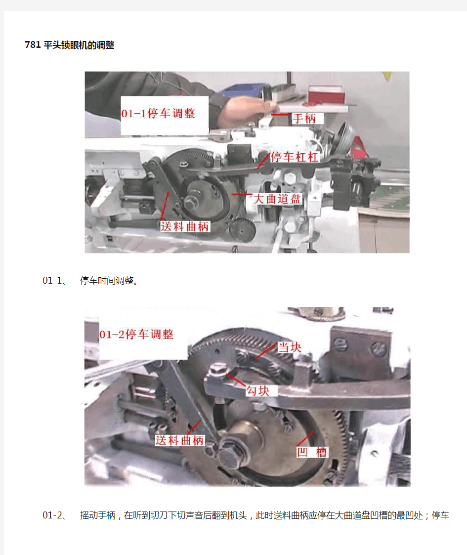 平头锁眼机调整部位的图示位置