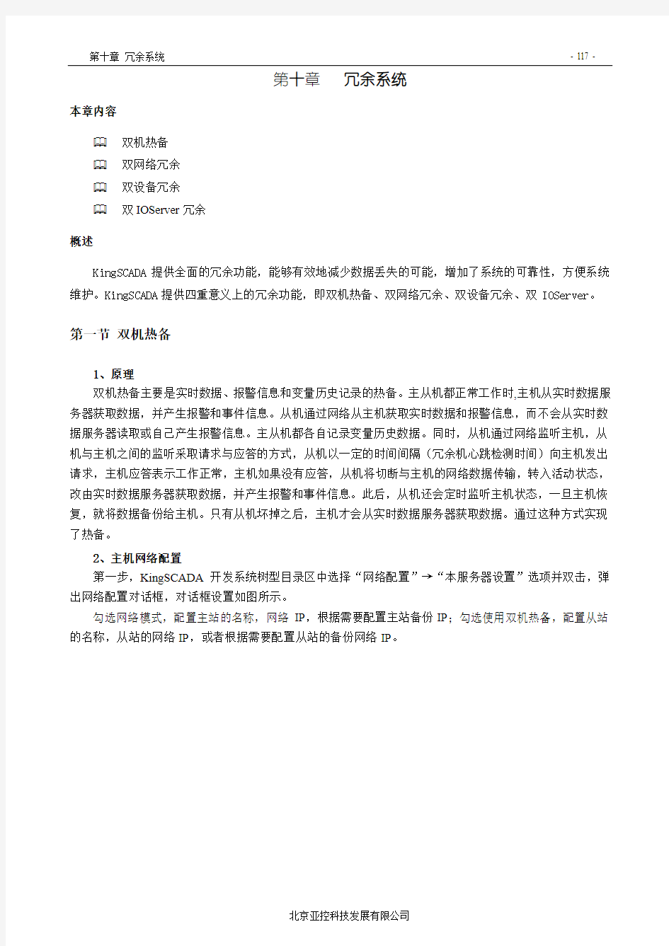 组态软件操作指南 冗余系统