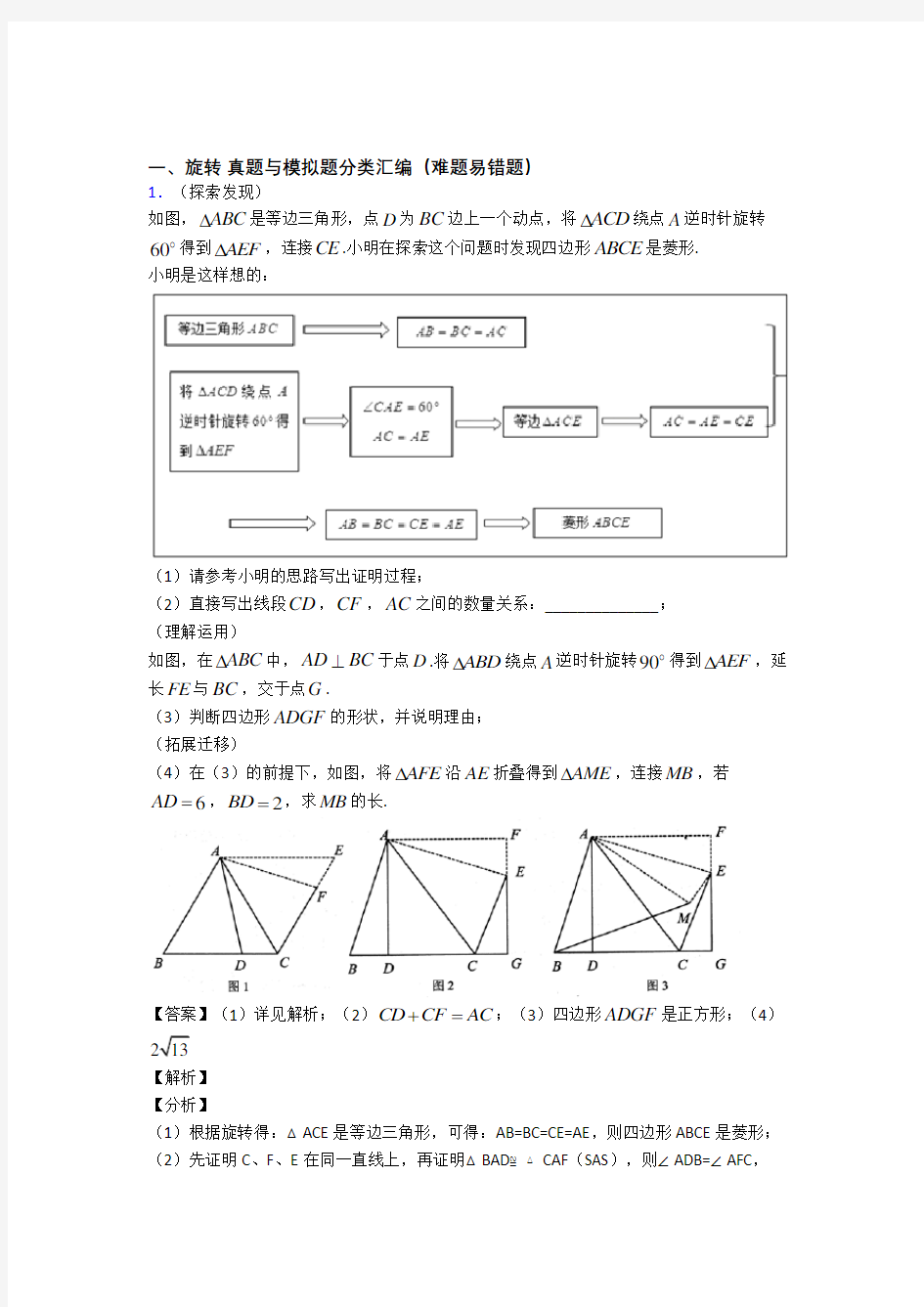 中考数学压轴题专题复习——旋转的综合及详细答案