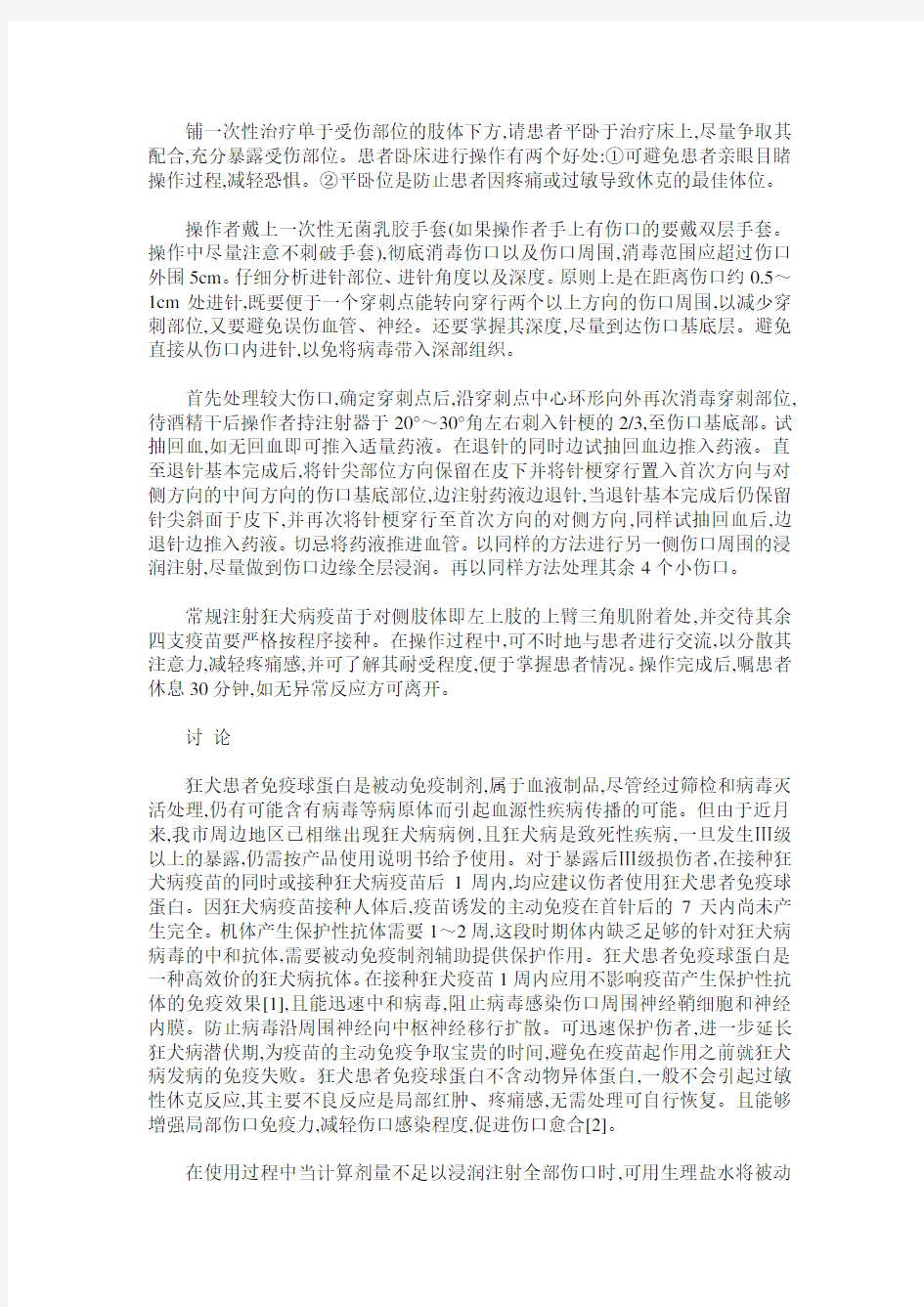 以1例犬伤病例为例介绍狂犬患者免疫球蛋白的使用及注射方法