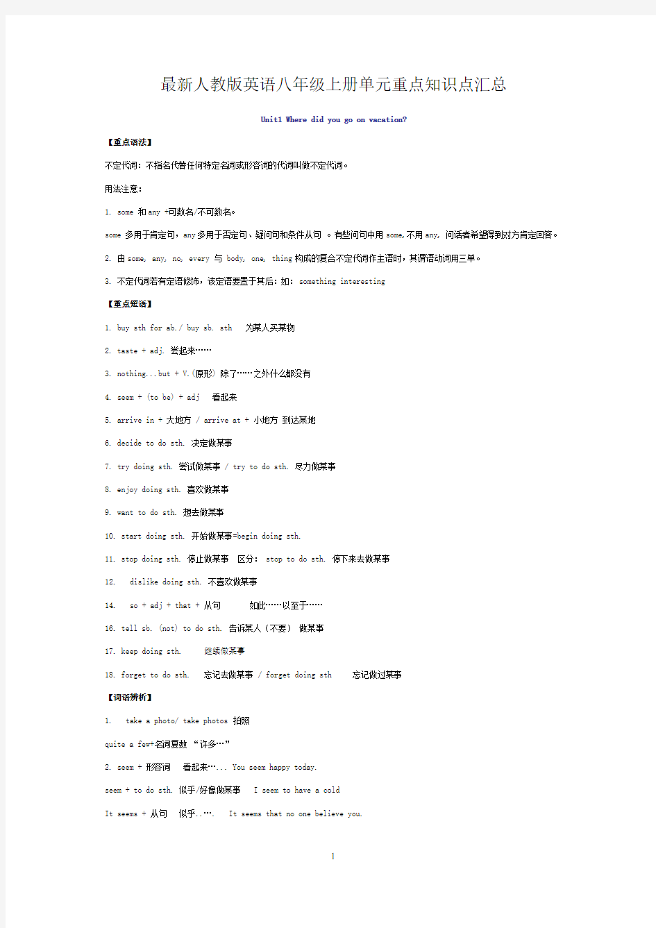 最新人教版英语八年级上册重点知识点汇总