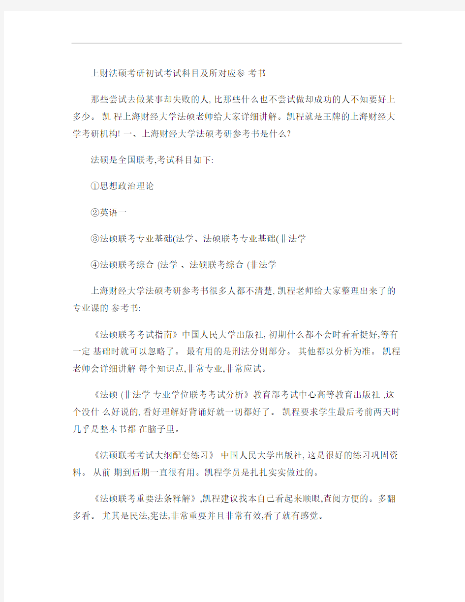 上财法硕考研初试考试科目及所对应参考书.