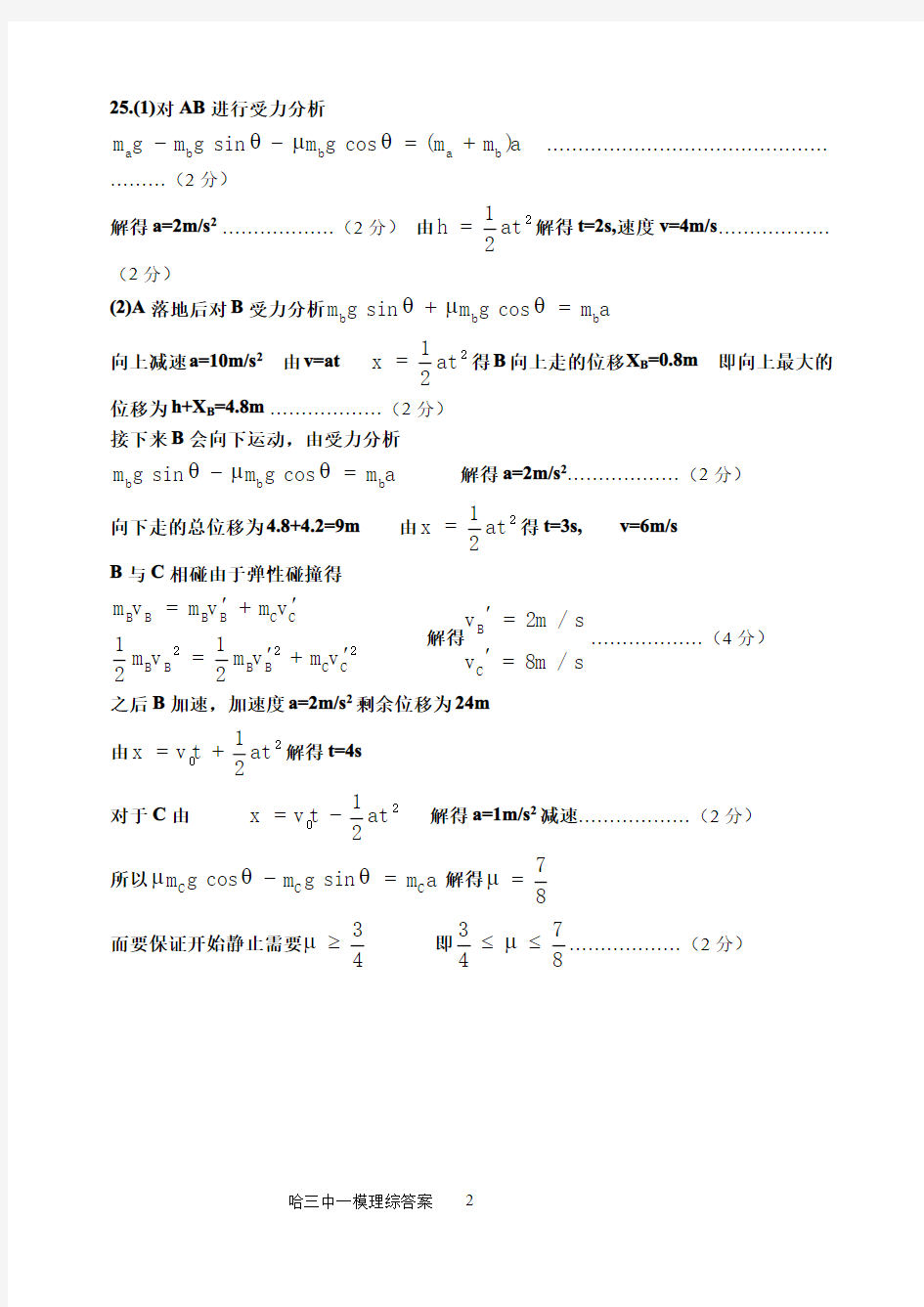 理综答案2020哈三中高三学年第一次模拟考试理科综合答案(1)(1)