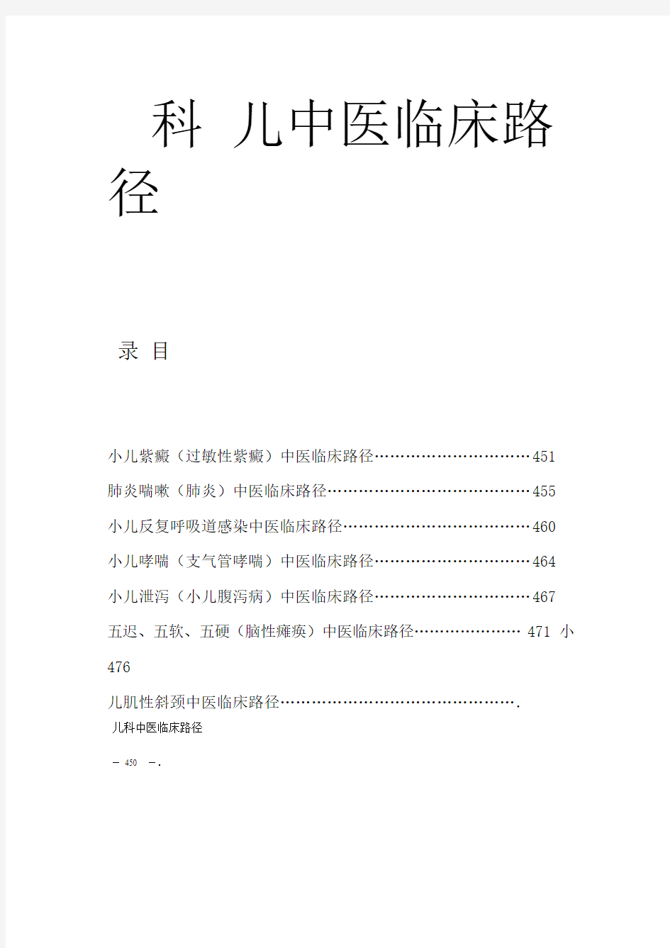 儿科全部临床路径1汇总