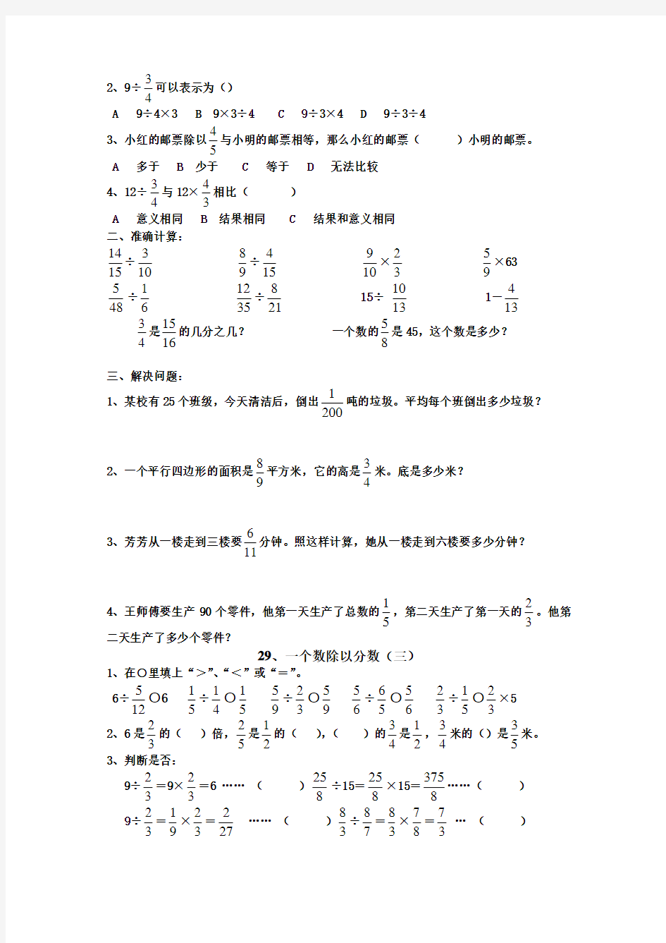 人教版 册数学《一个数除以分数》练习题