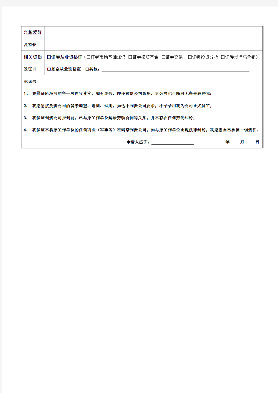 面试信息登记表